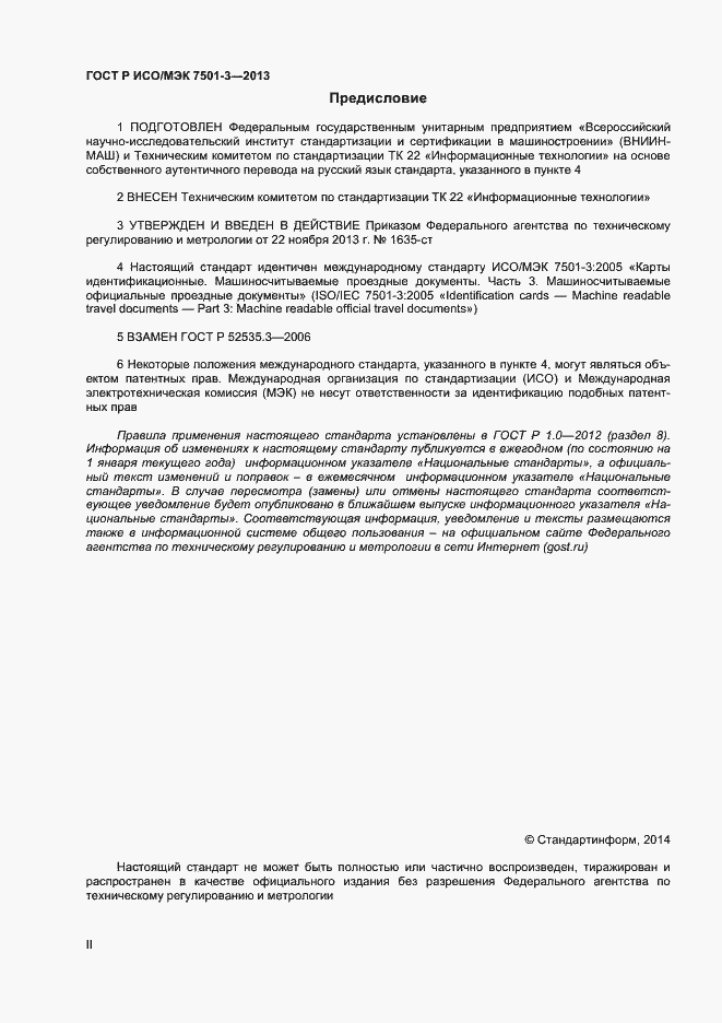ГОСТ Р ИСО/МЭК 7501-3-2013. Страница 2