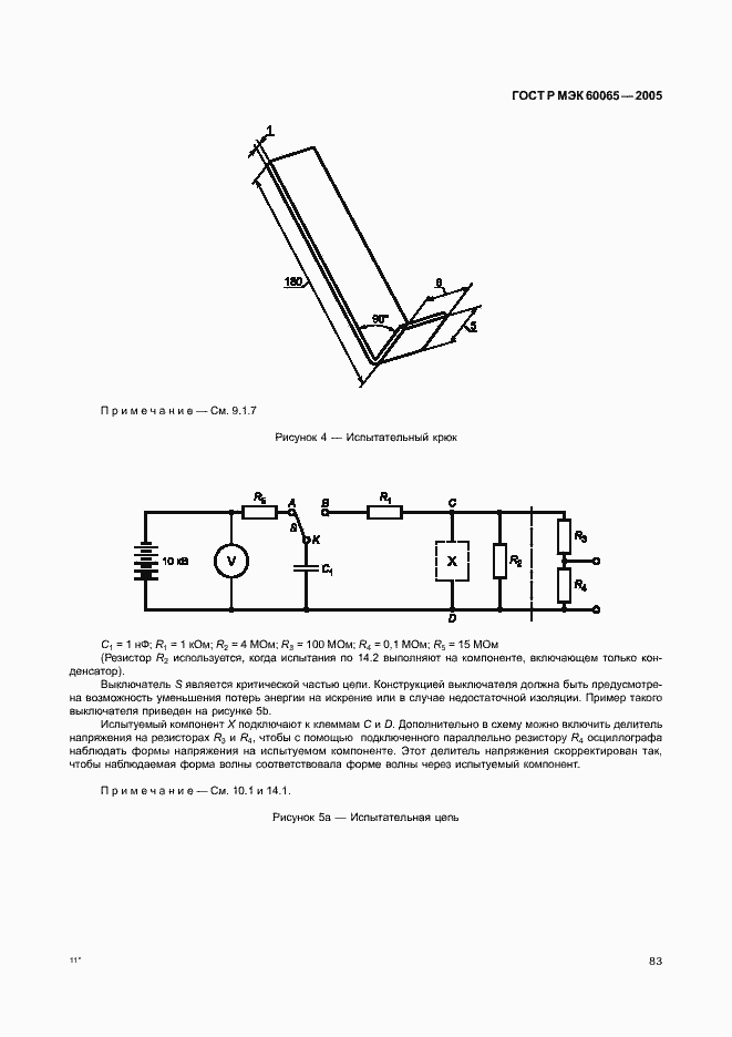    60065-2005.  89