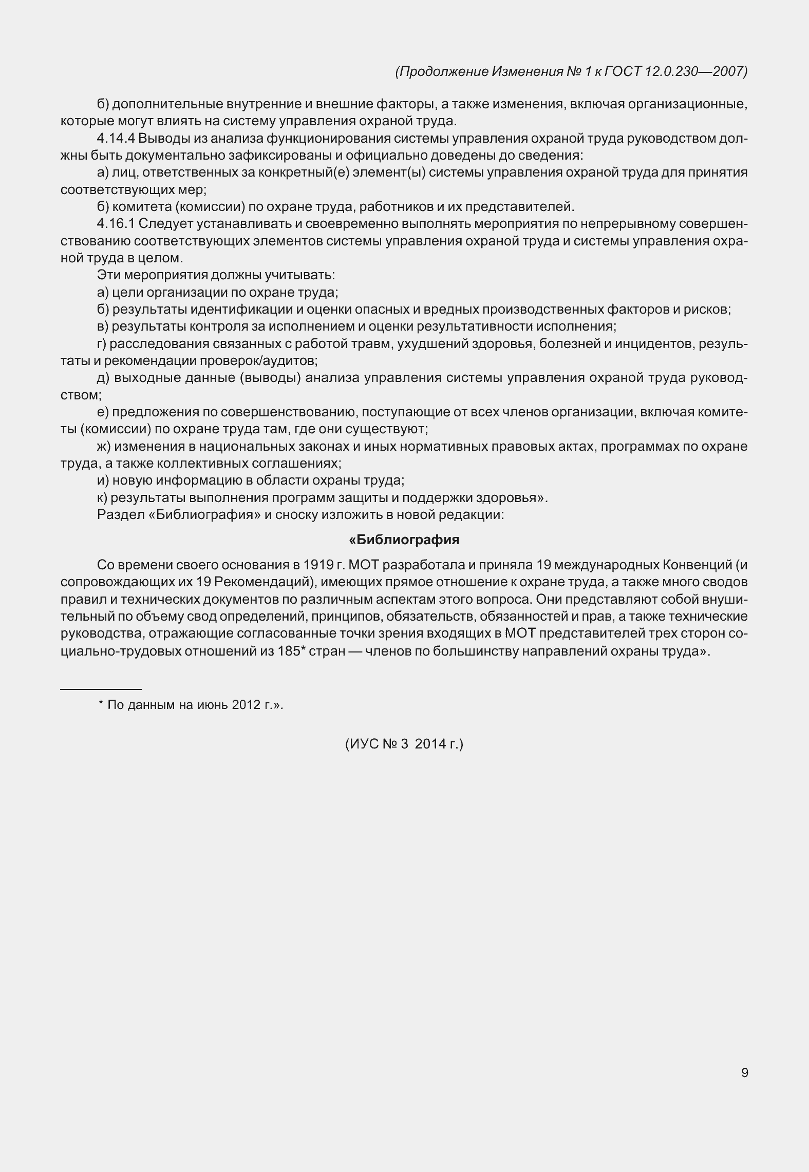 ���� 12.0.230-2007. �������� 30