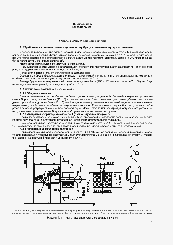  ISO 22868-2013.  9