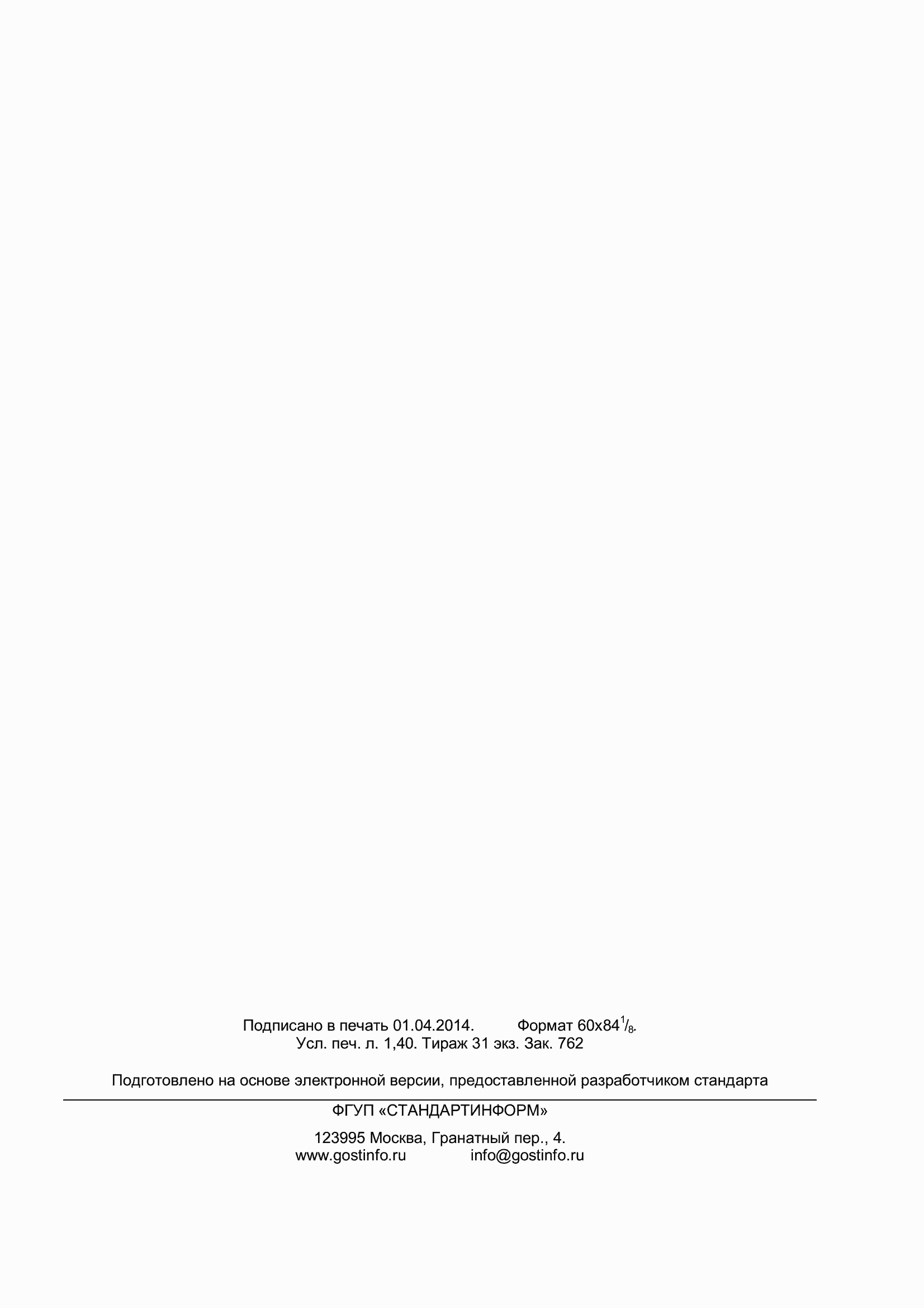 ���� 16445-2012. �������� 12