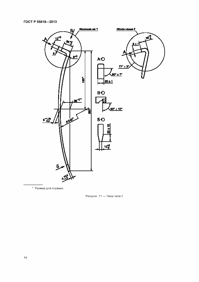   55819-2013.  17