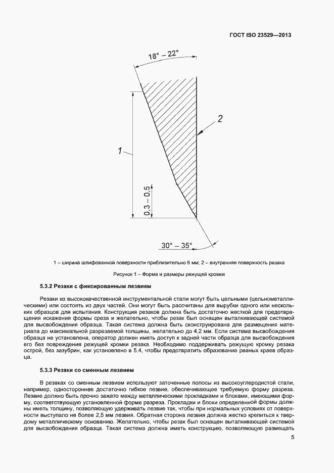  ISO 23529-2013.  7