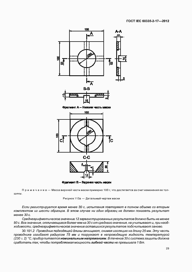  IEC 60335-2-17-2012.  33