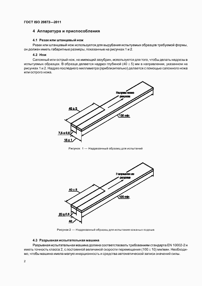  ISO 20872-2011.  6