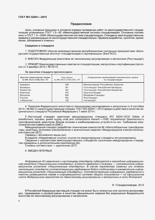  IEC 62041-2012.  2