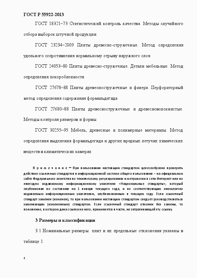 ���� � 55922-2013. �������� 7