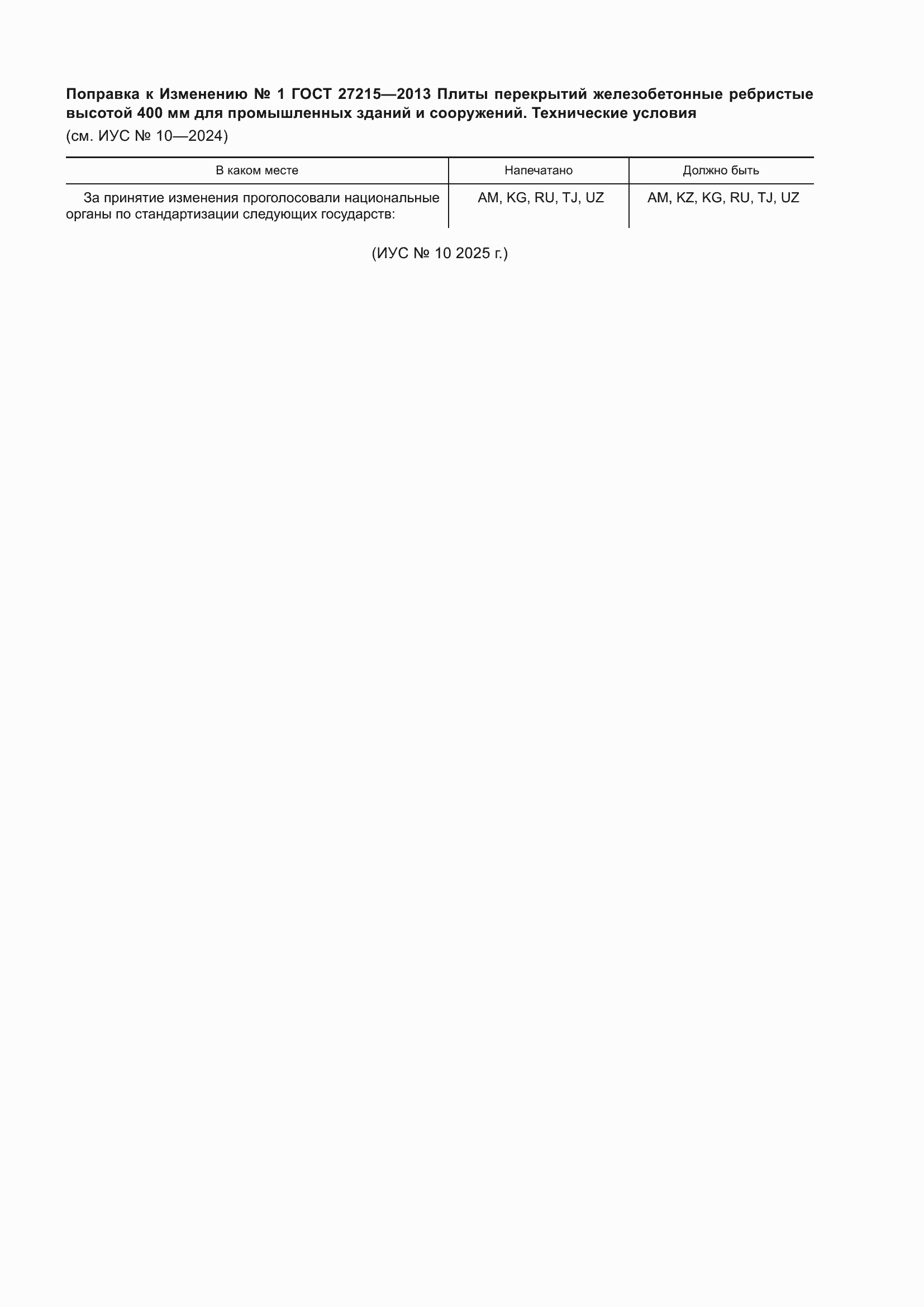 ���� 27215-2013. �������� 26