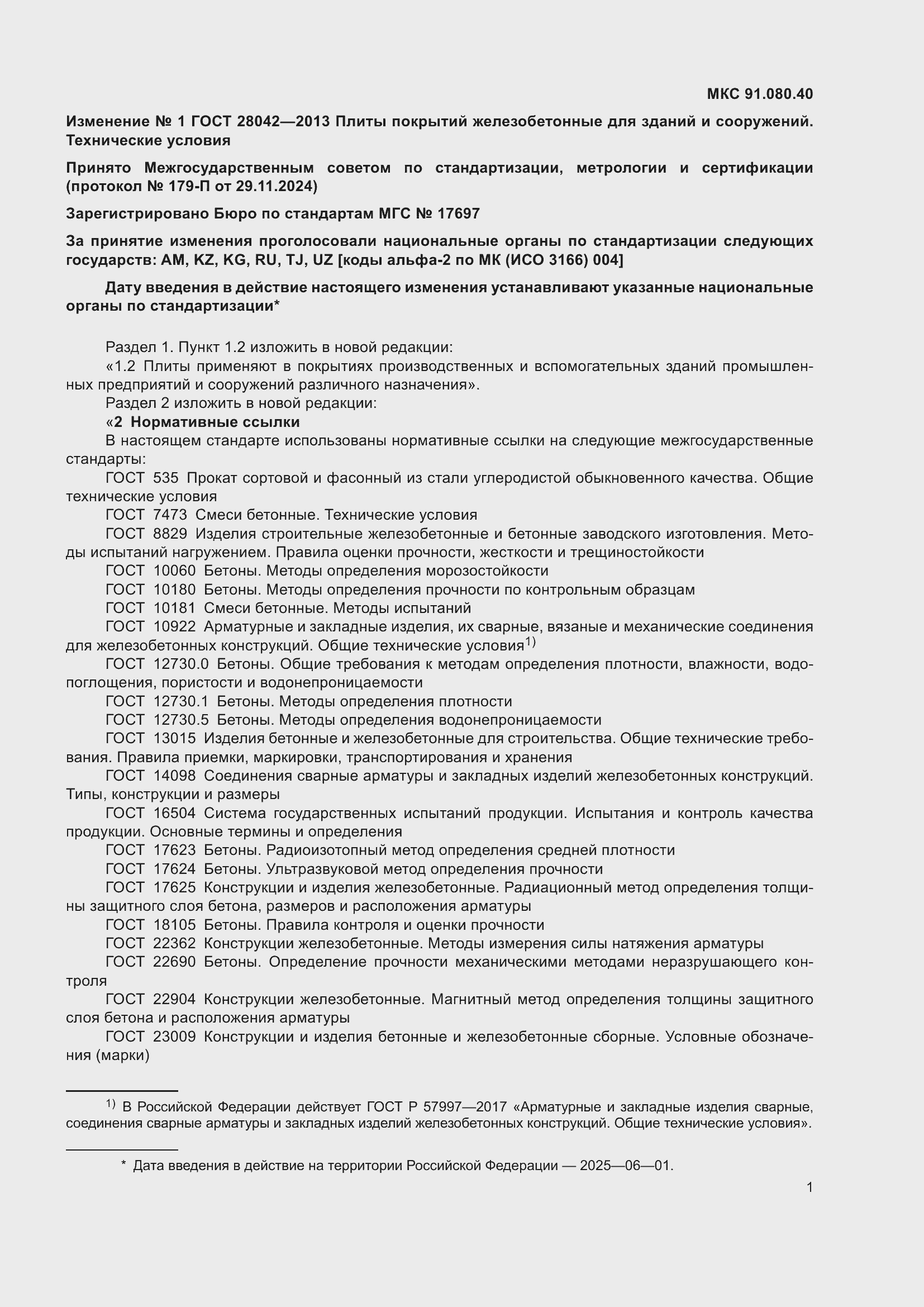 ���� 28042-2013. �������� 30