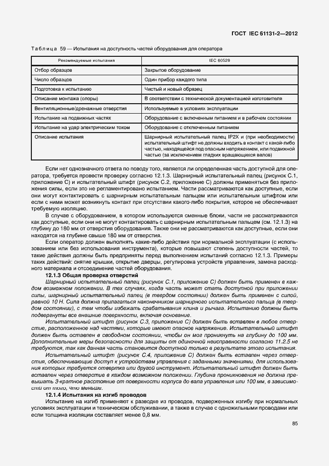  IEC 61131-2-2012.  90