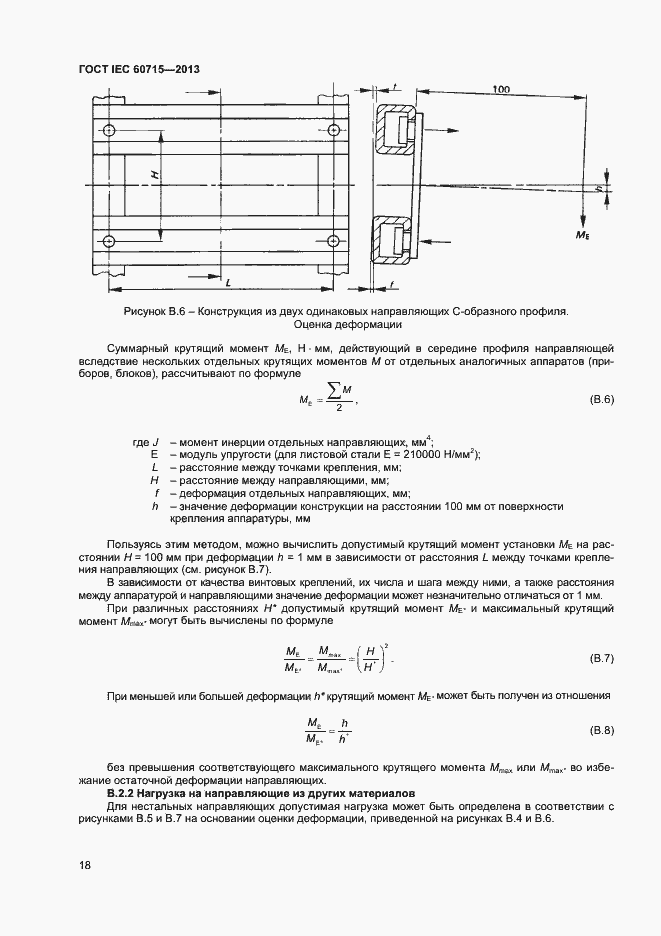  IEC 60715-2013.  22