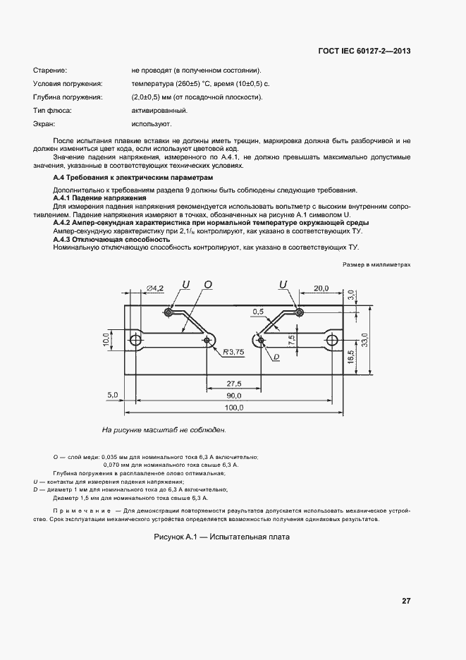 ГОСТ IEC 60127-2-2013. Страница 32