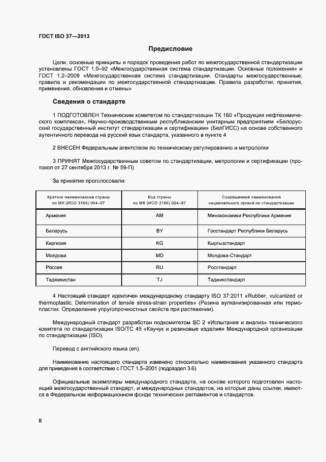  ISO 37-2013.  2