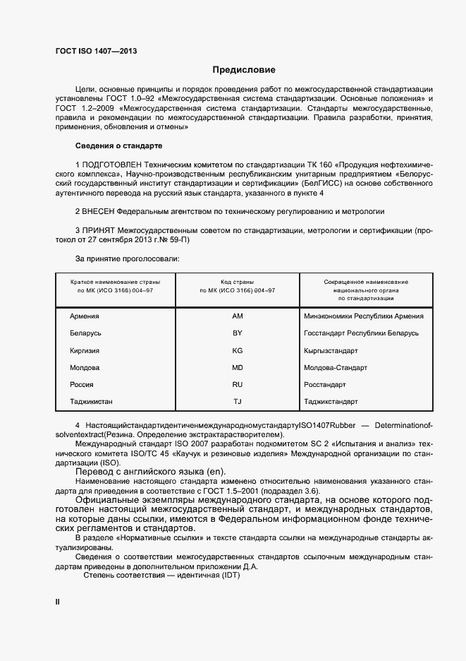  ISO 1407-2013.  2