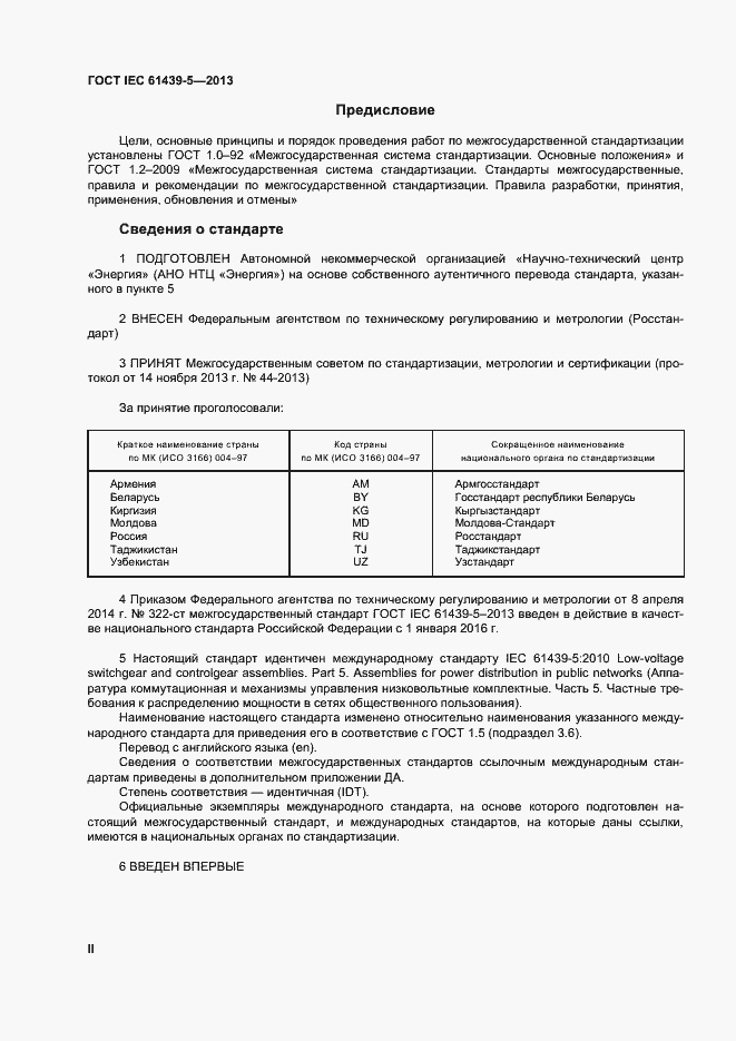  IEC 61439-5-2013.  2