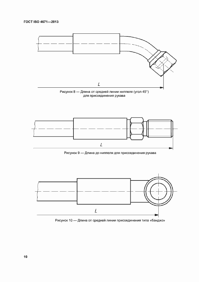  ISO 4671-2013.  14