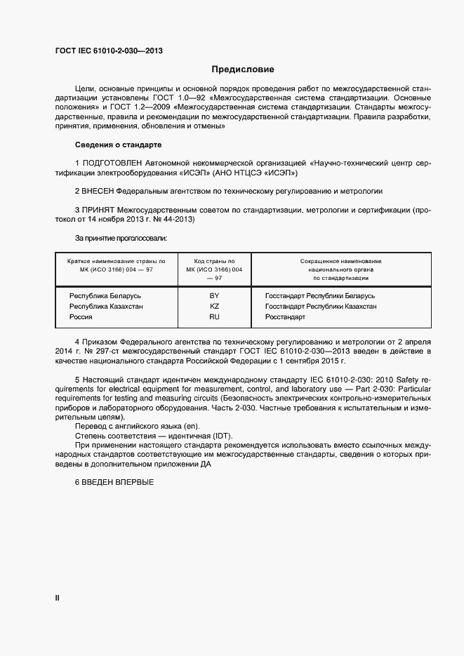  IEC 61010-2-030-2013.  2