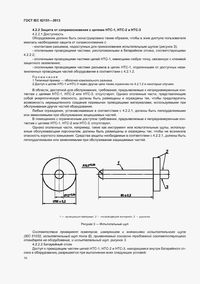 ГОСТ IEC 62151-2013. Страница 16
