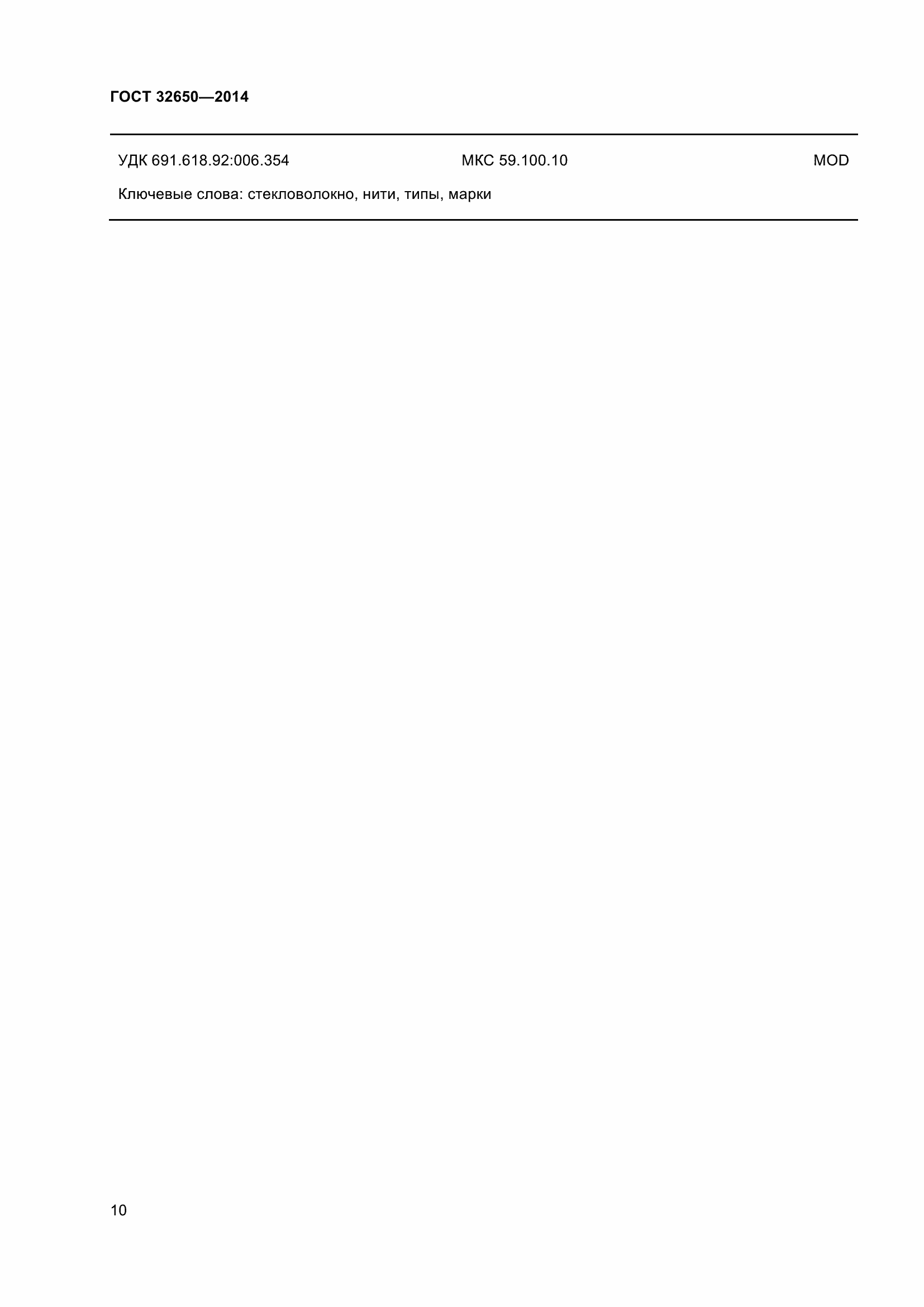 ���� 32650-2014. �������� 15