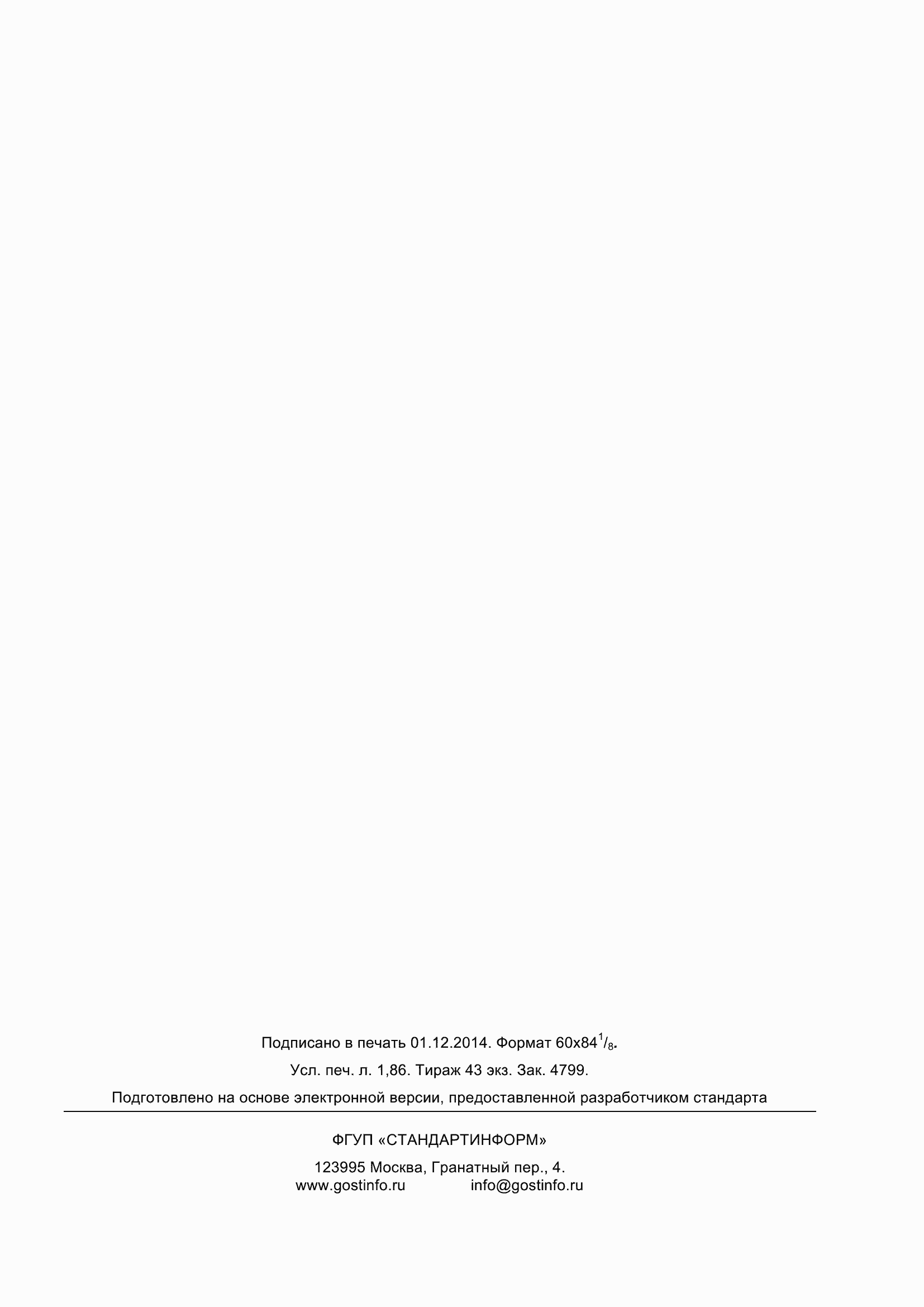 ���� 32650-2014. �������� 16