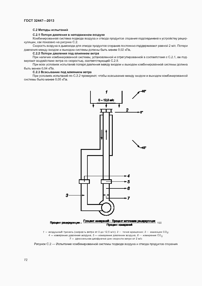  32447-2013.  78