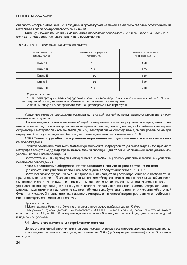  IEC 60255-27-2013.  31