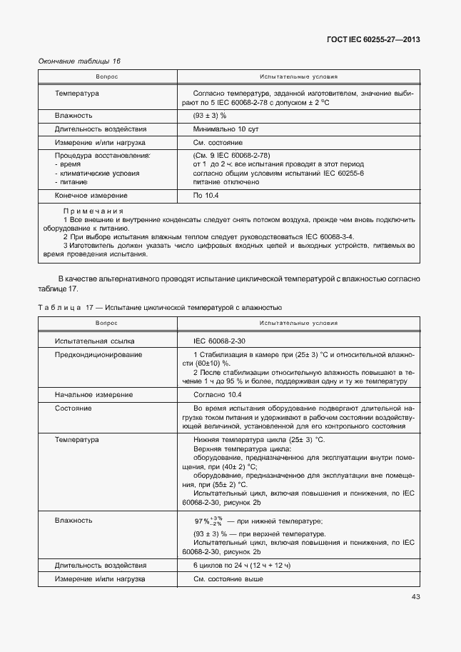  IEC 60255-27-2013.  48