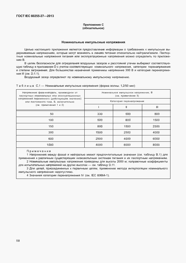  IEC 60255-27-2013.  63