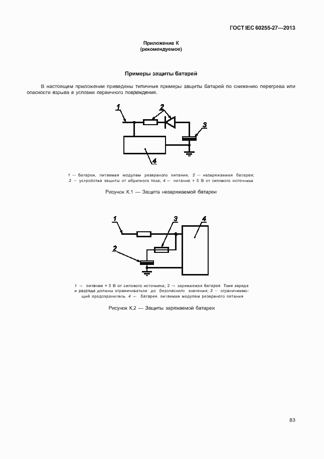  IEC 60255-27-2013.  88