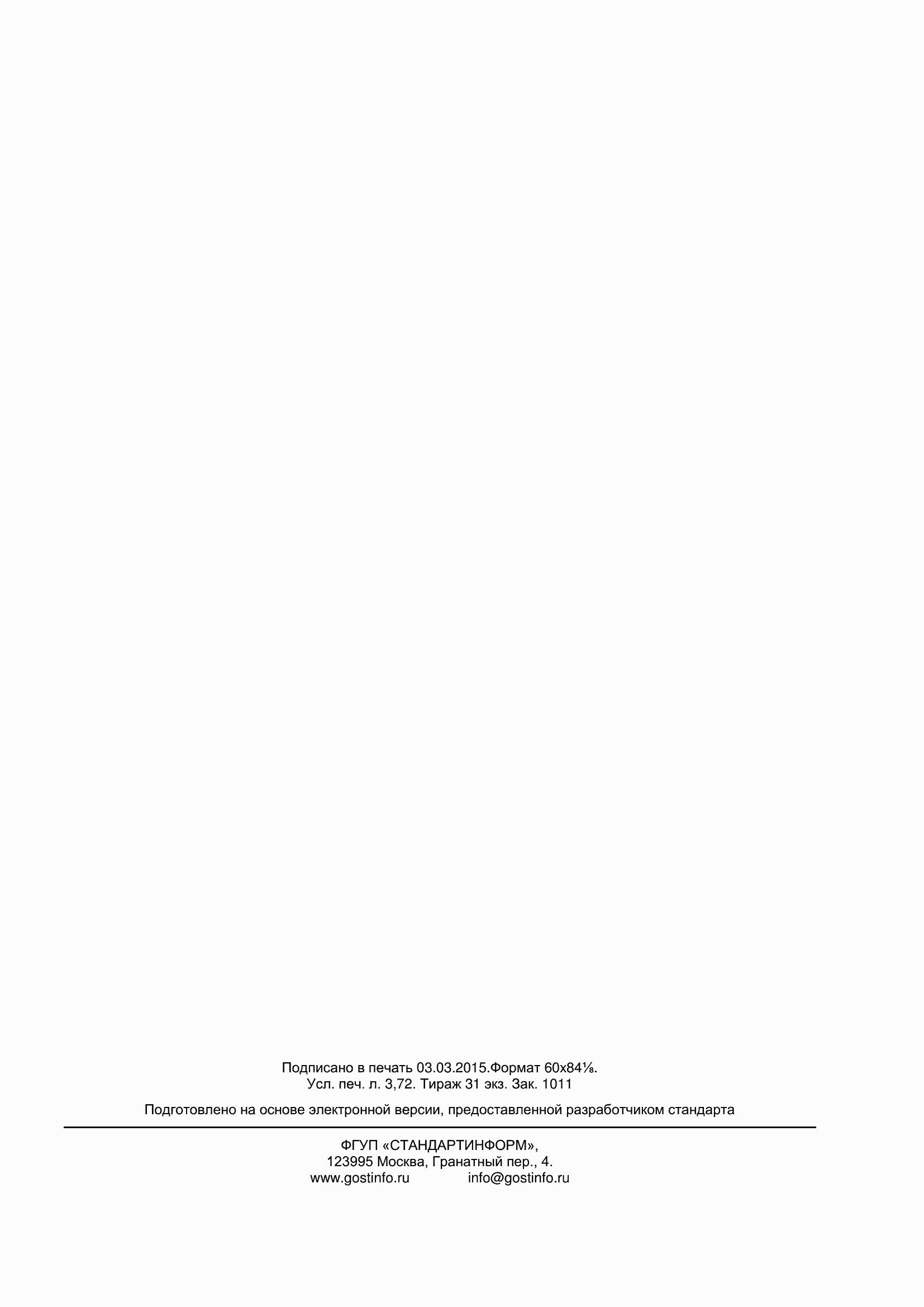���� 32802-2014. �������� 33