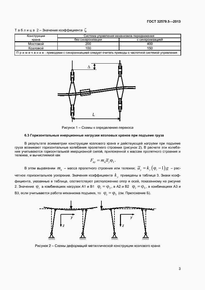  32579.5-2013.  6