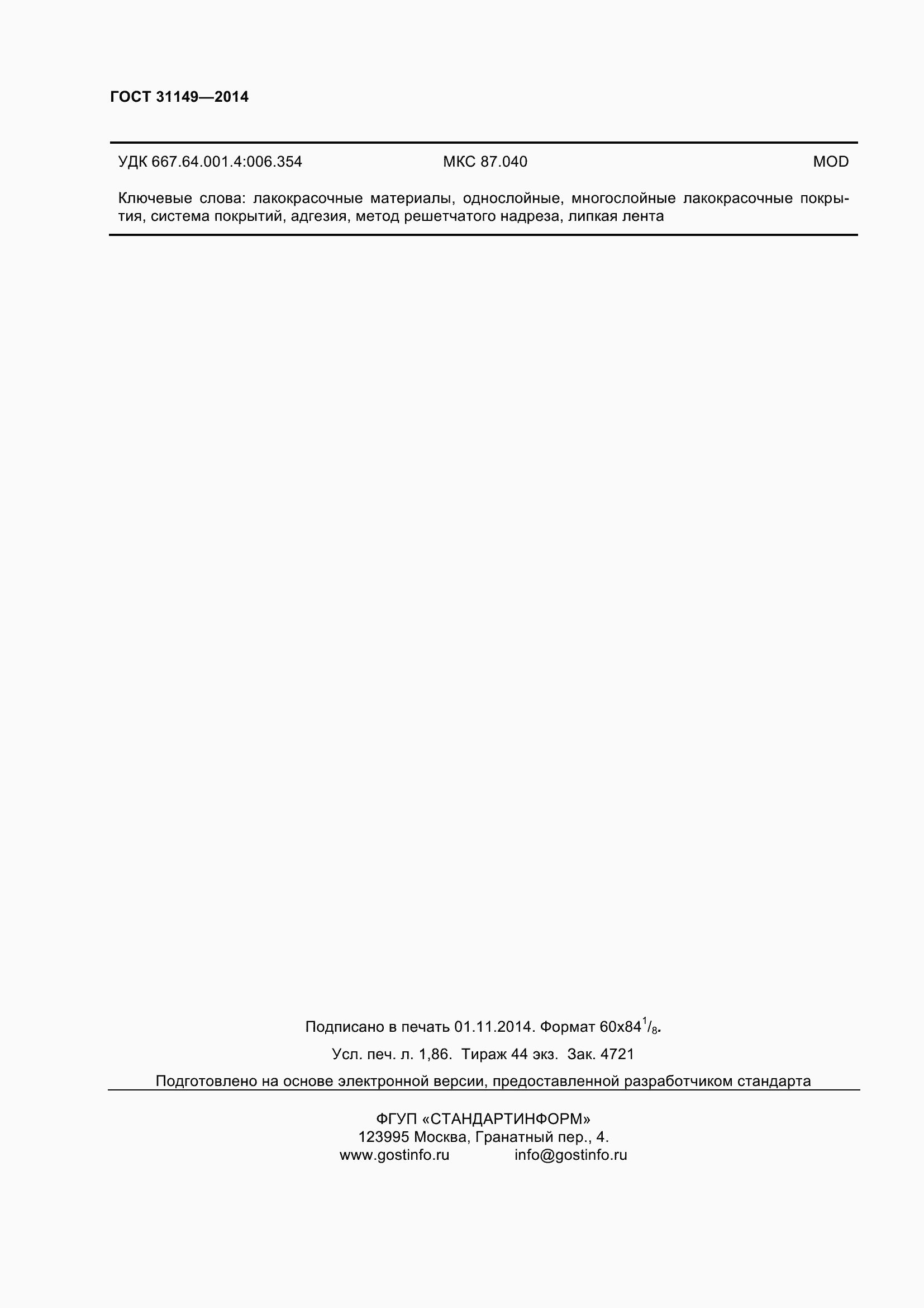 ���� 31149-2014. �������� 18