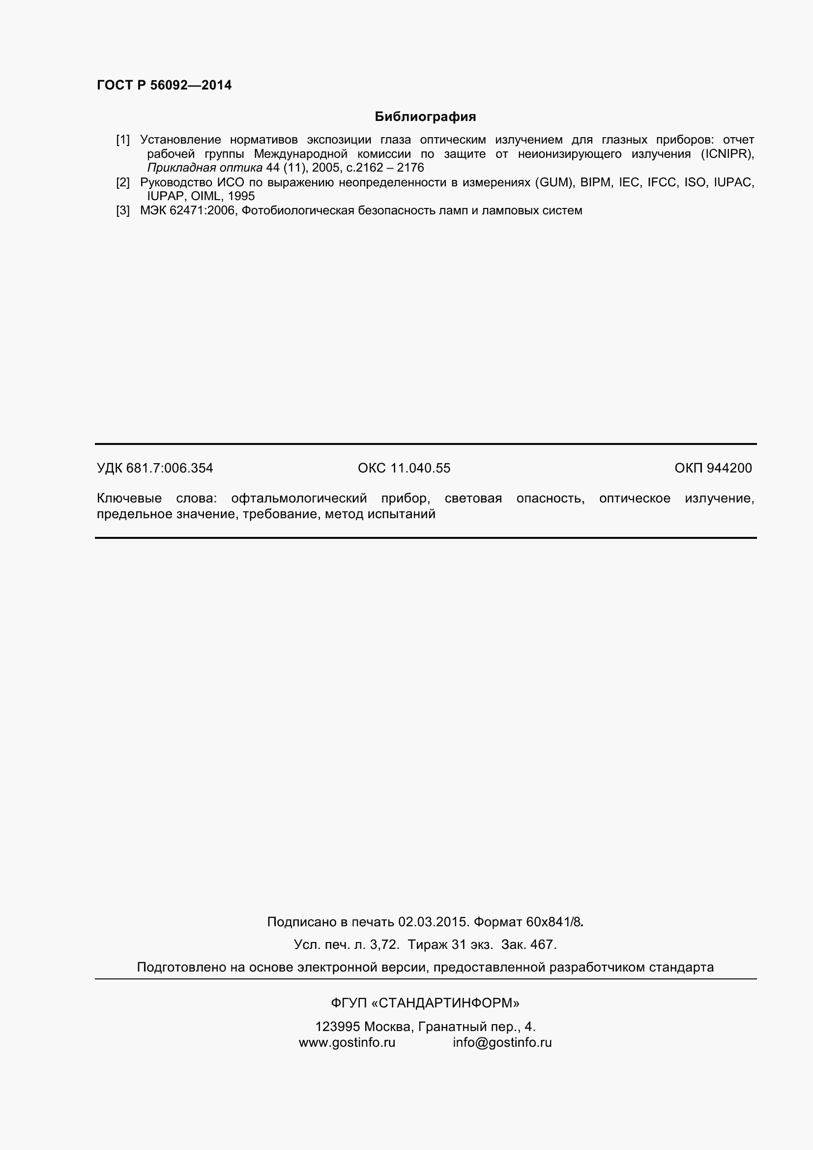 ���� � 56092-2014. �������� 33