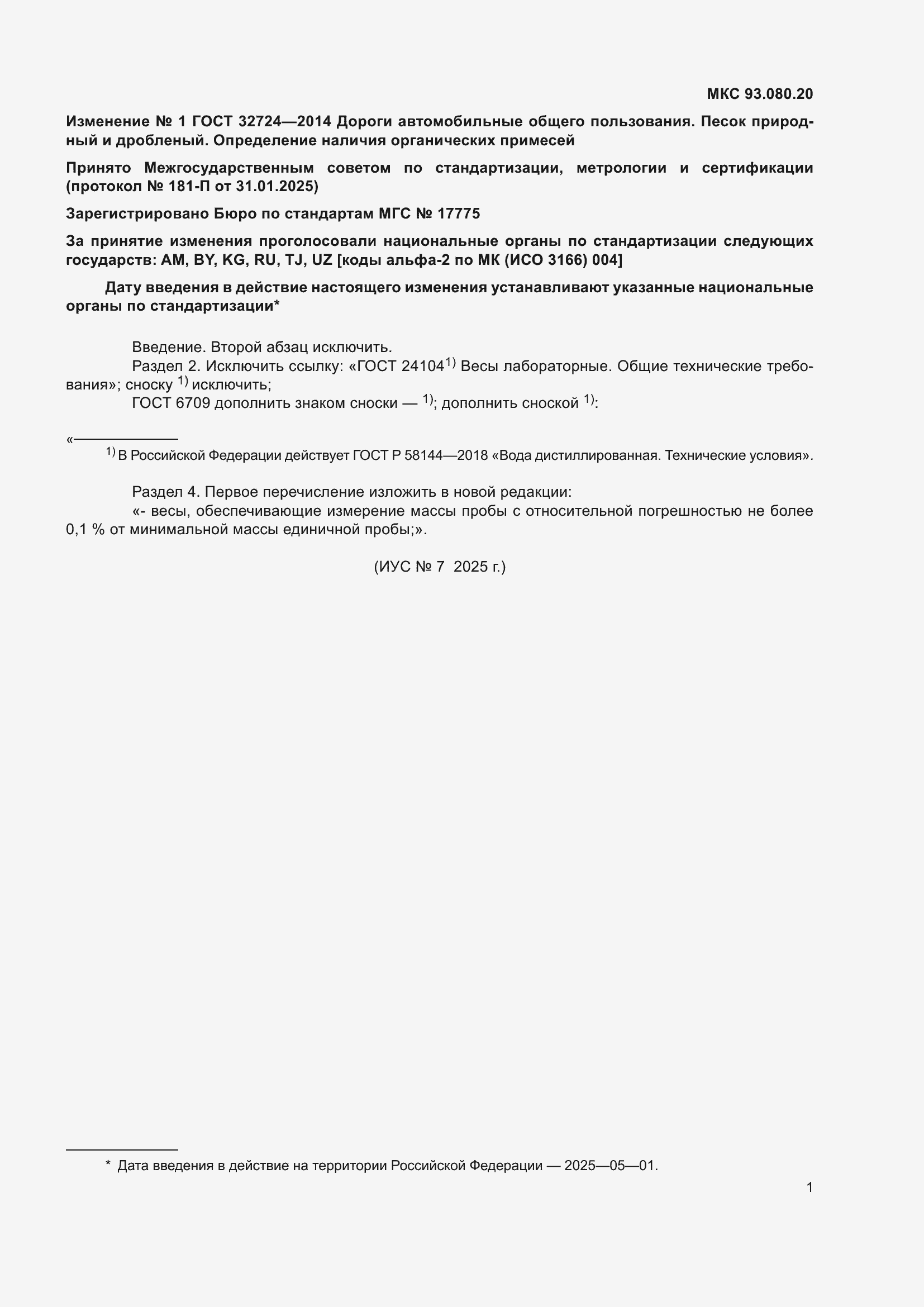 ���� 32724-2014. �������� 9