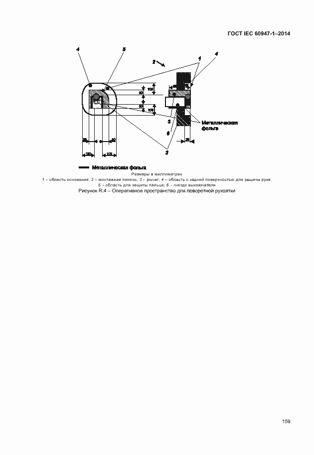  IEC 60947-1-2014.  164