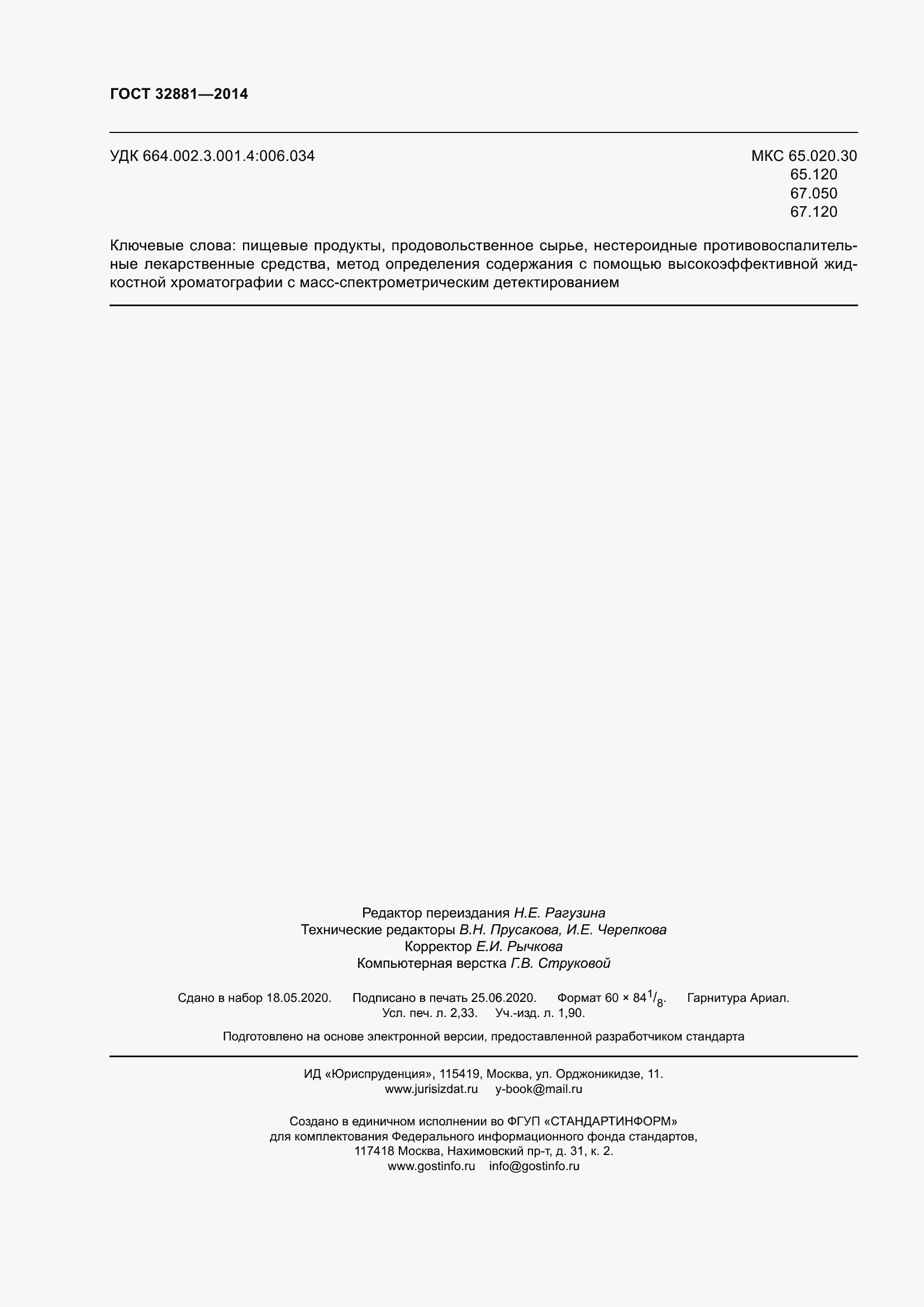 ���� 32881-2014. �������� 21