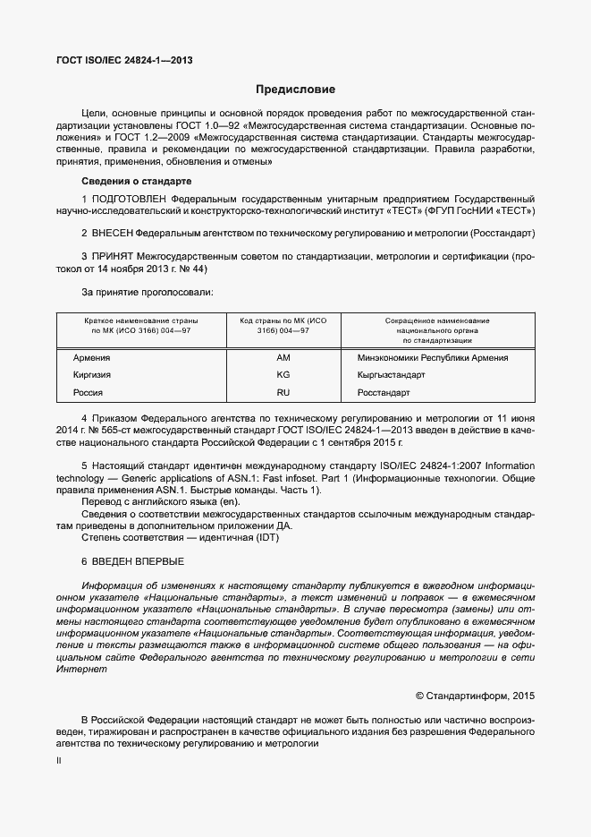  ISO/IEC 24824-1-2013.  2