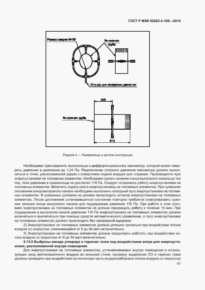    62282-3-100-2014.  50