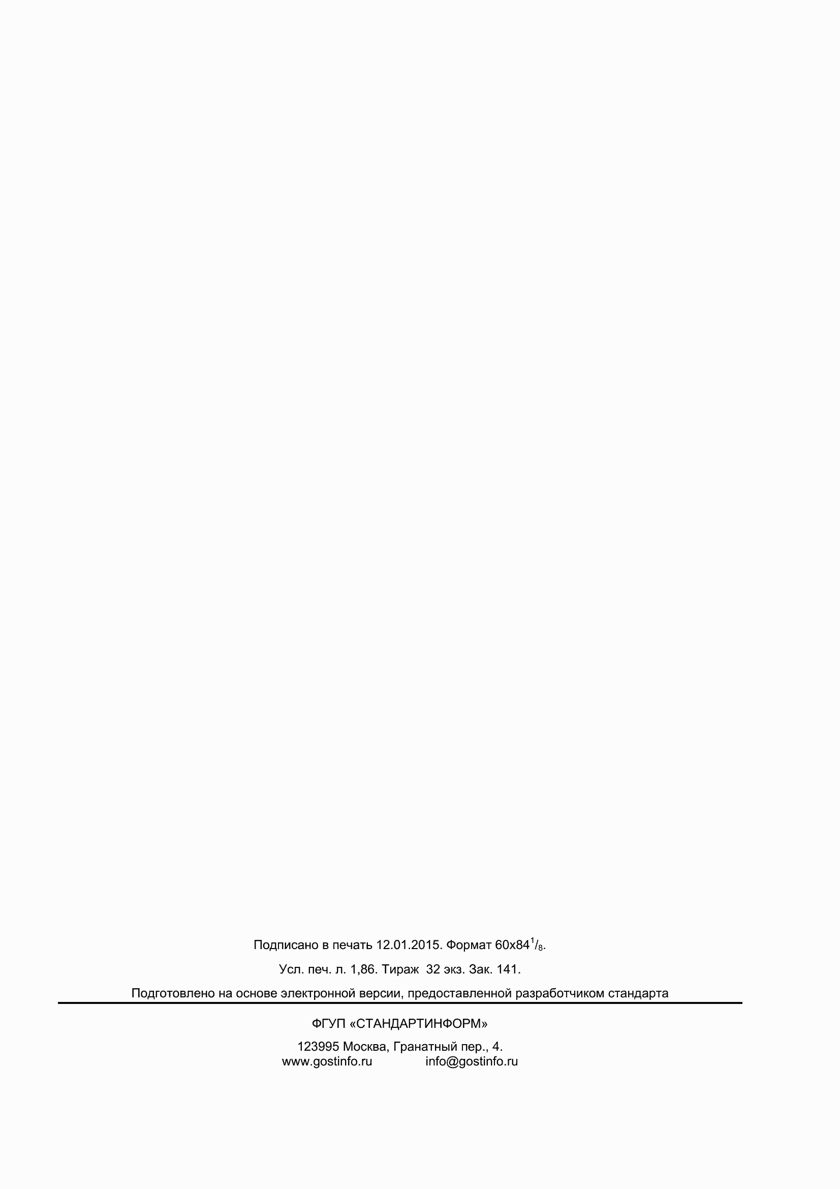 ���� � 56169-2014. �������� 16