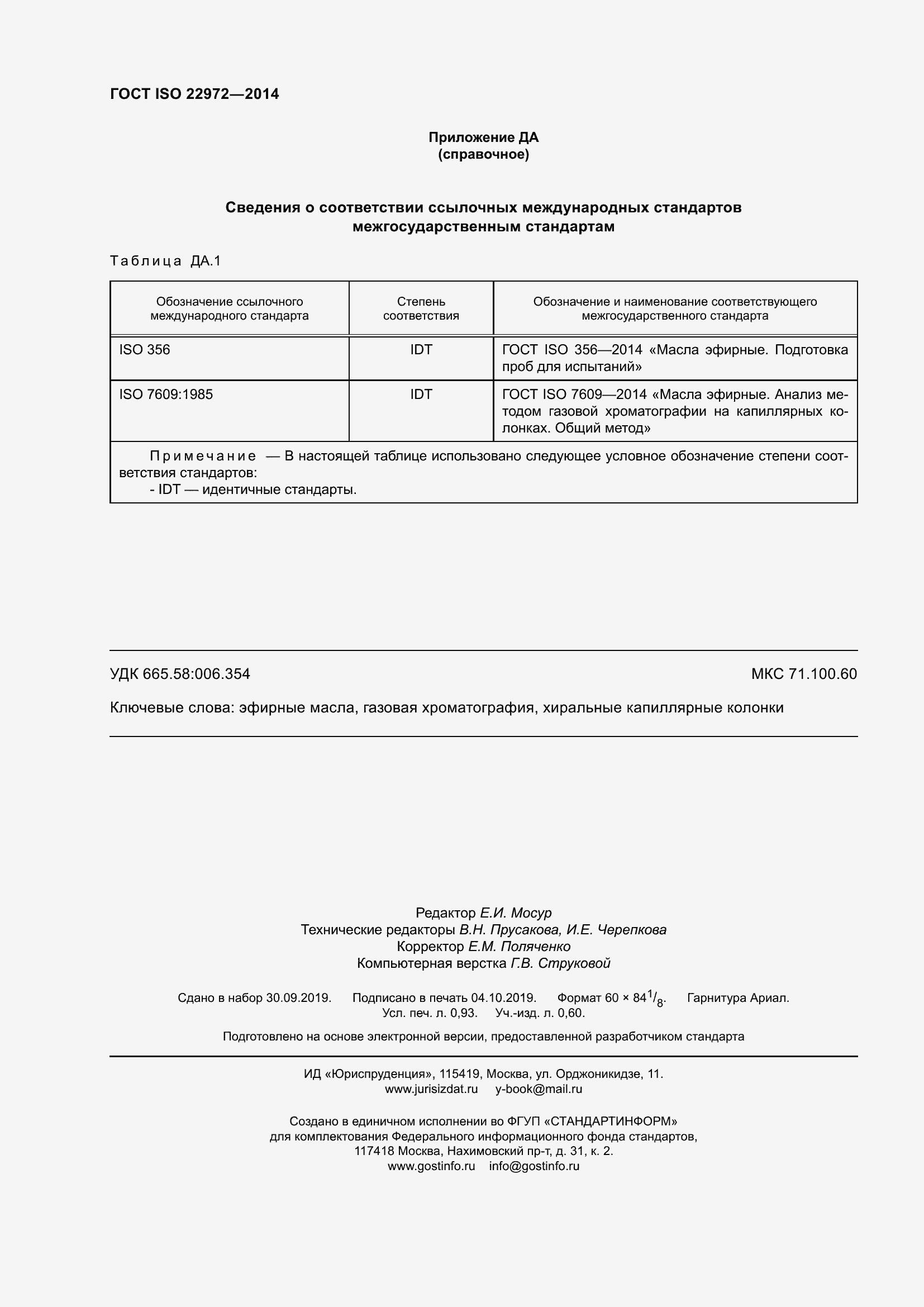  ISO 22972-2014.  8