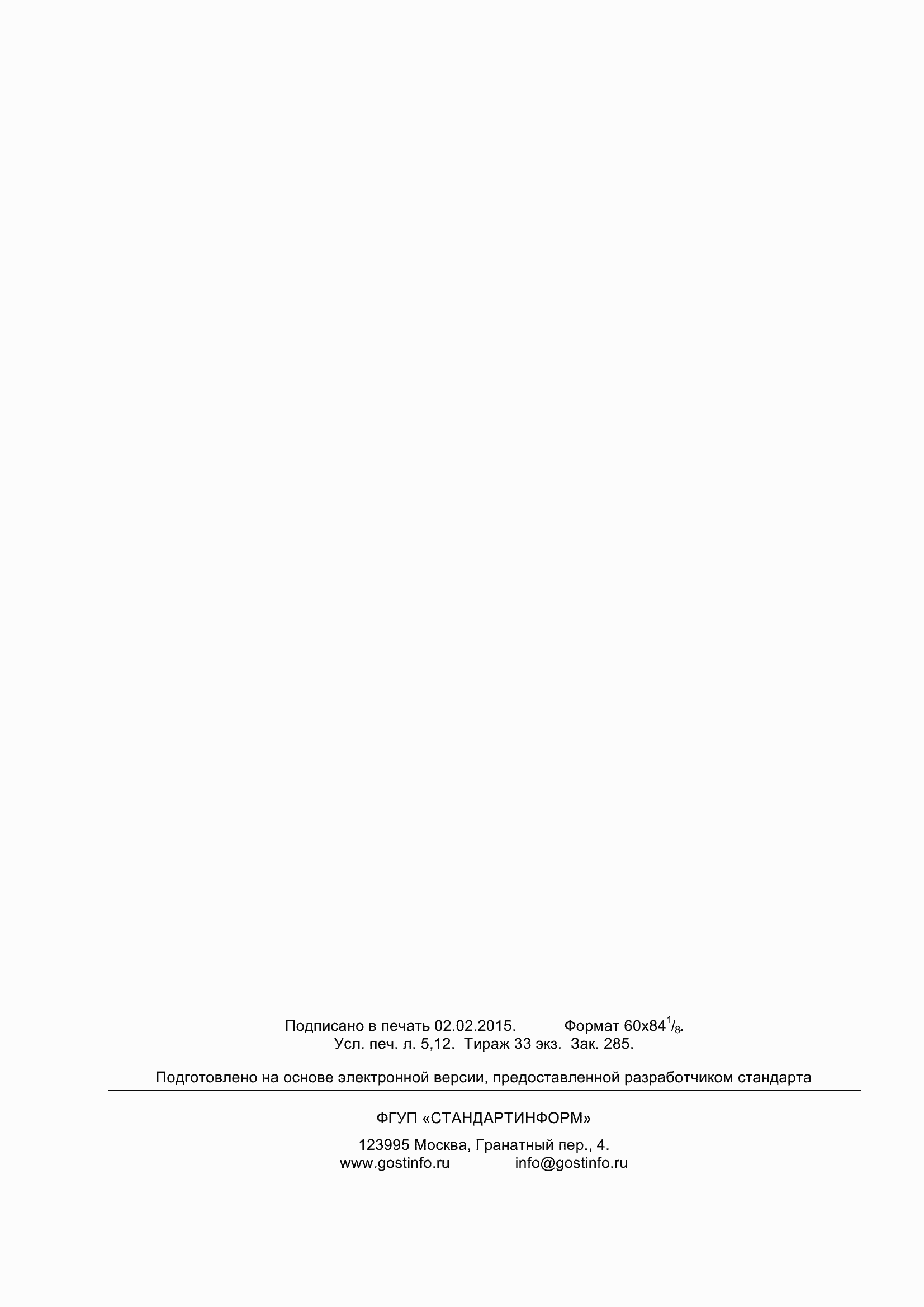���� 32943-2014. �������� 42