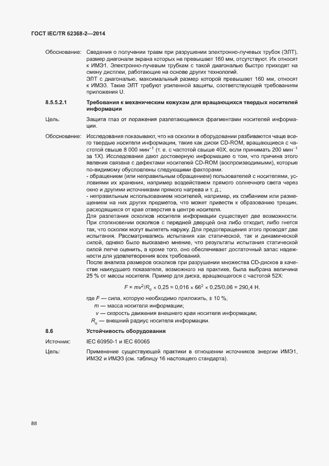  IEC/TR 62368-2-2014.  93