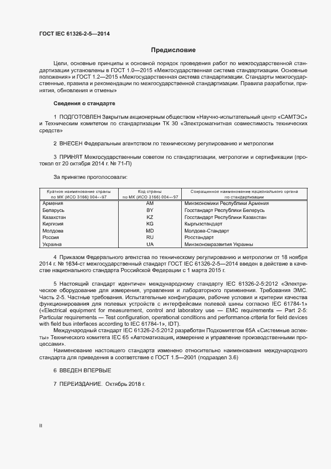  IEC 61326-2-5-2014.  2