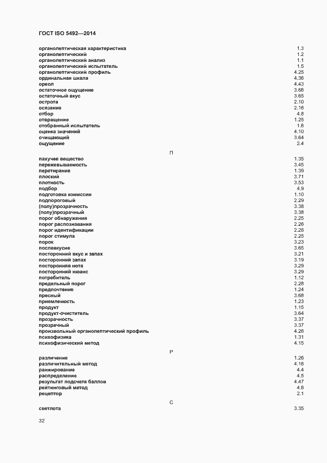  ISO 5492-2014.  36