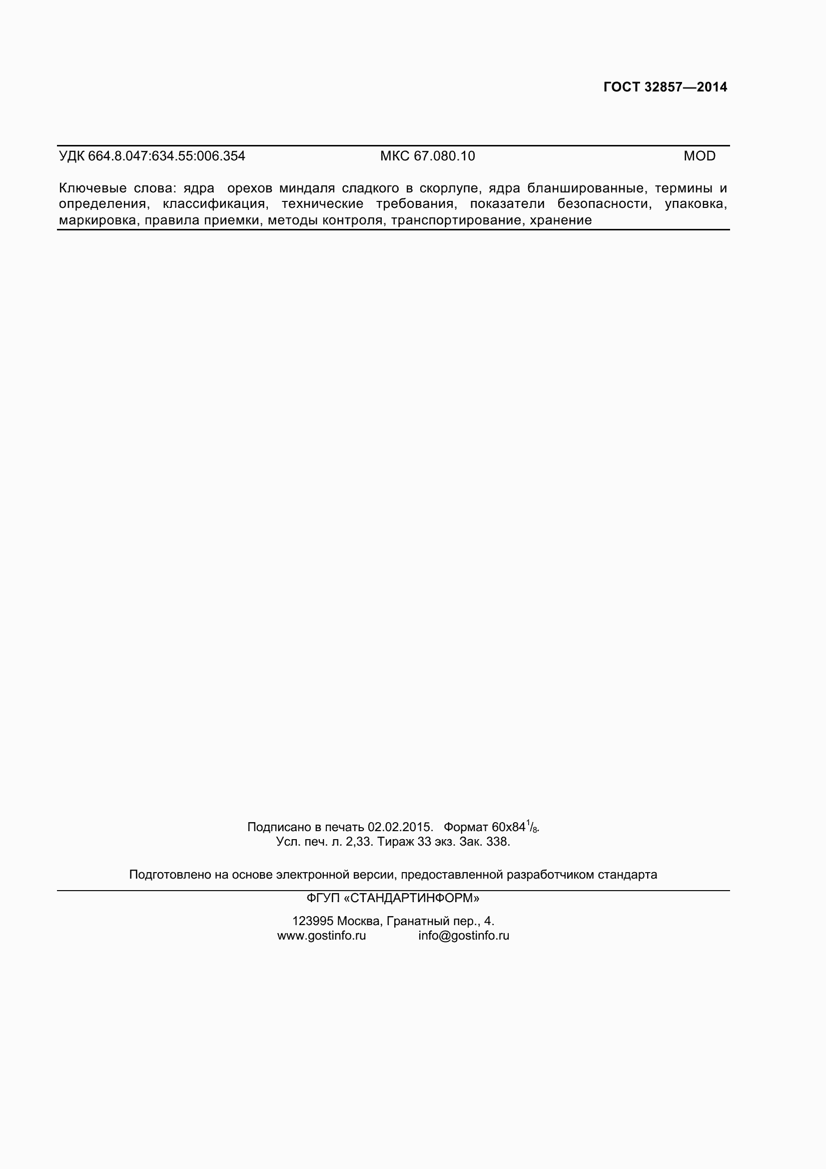 ���� 32857-2014. �������� 22