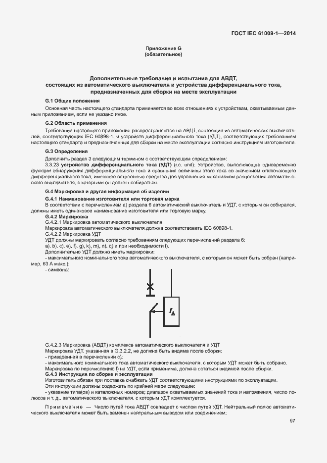  IEC 61009-1-2014.  103