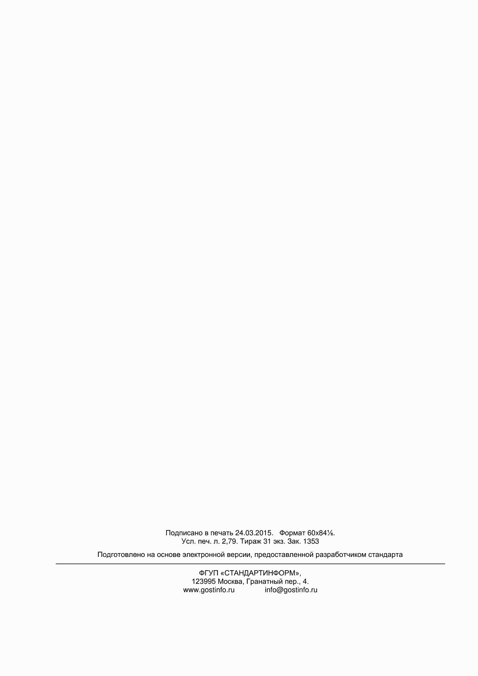 ���� 32899-2014. �������� 29