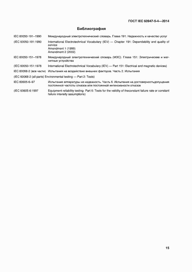  IEC 60947-5-4-2014.  20