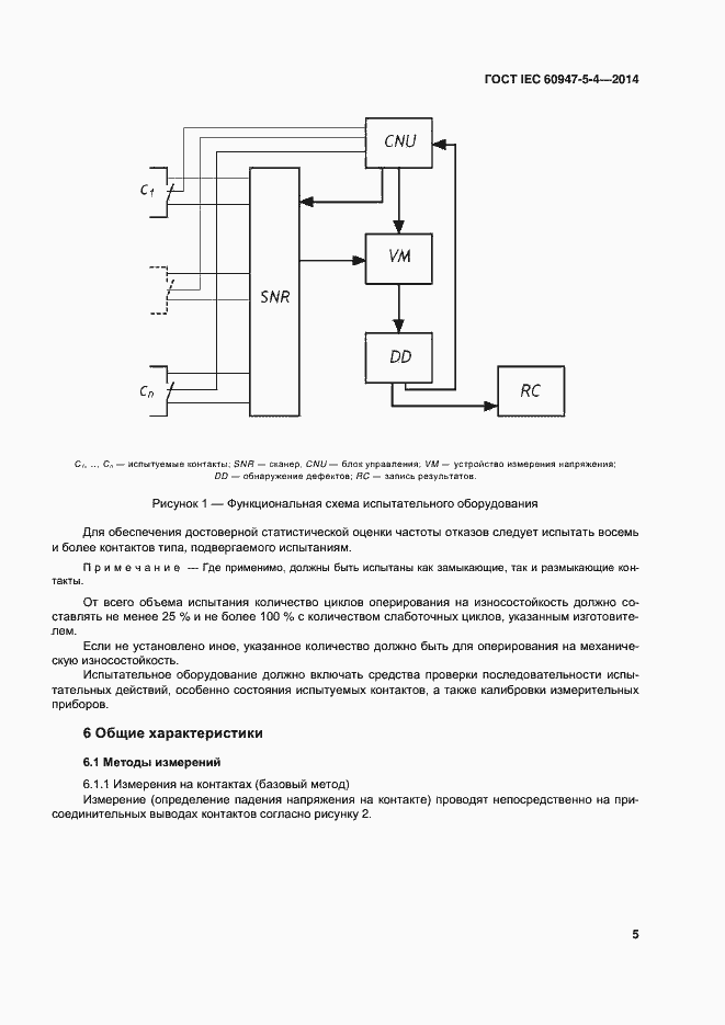  IEC 60947-5-4-2014.  10