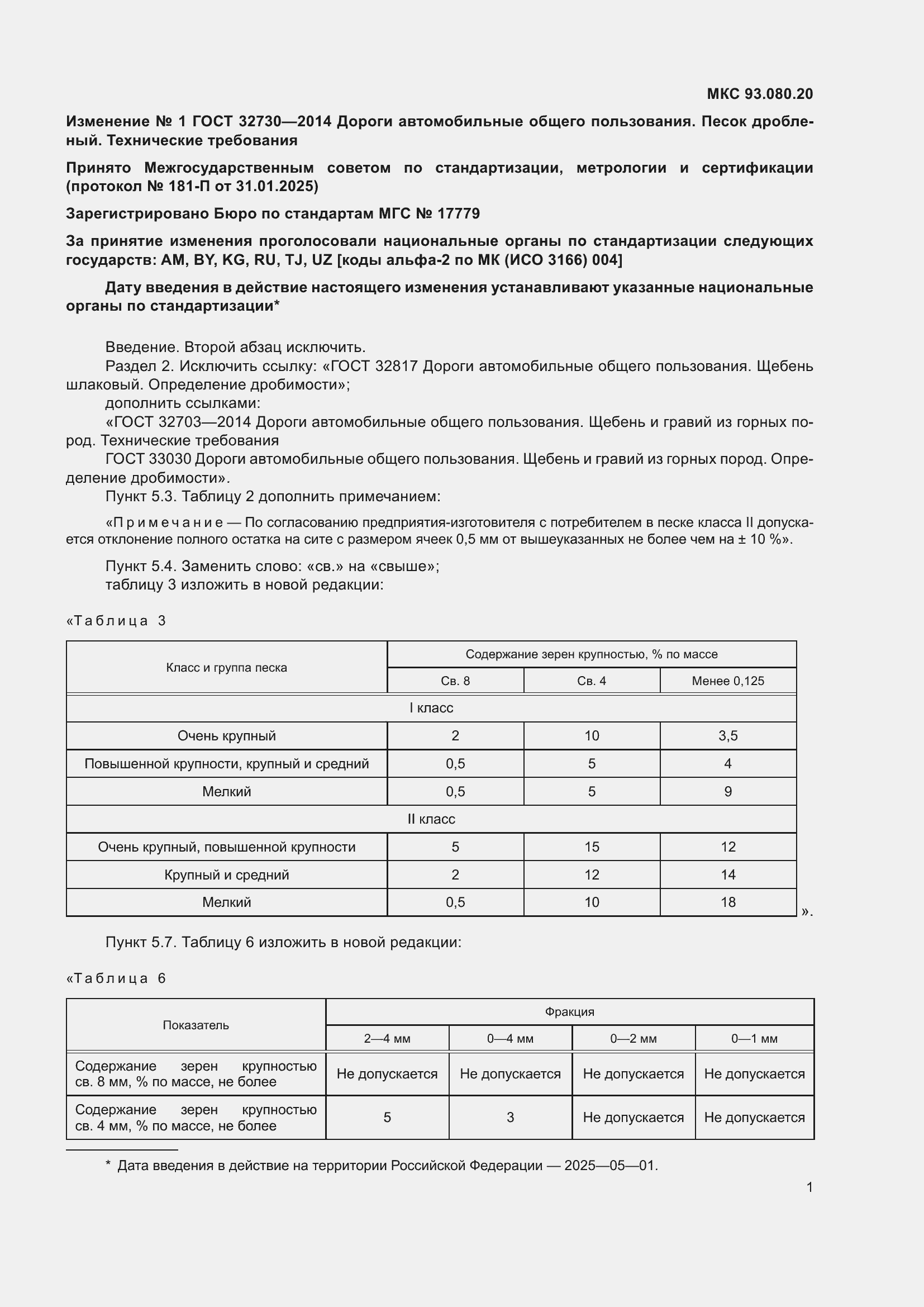 ���� 32730-2014. �������� 13